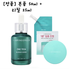 브링그린 징크테카 트러블 세럼 75mL기획(본품25ml+리필25ml+리필25ml), 1세트, 75ml