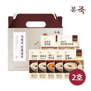 본죽 선물세트 2호(죽 200g 4종 5팩+쇠고기장조림 1팩+쇠고기메추리알장조림 1팩), 7개