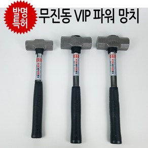 세화단조 무진동 VIP 파워망치