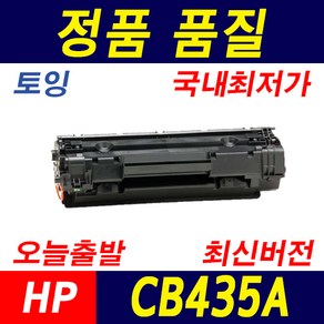 HP CB435A 35A LaserJet P1005 P1006 P1007 재생토너