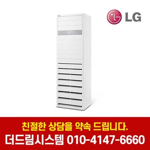 LG휘센 PW1102T2FR 업소용 인버터 스탠드 냉난방기 30평형 기본설치별도