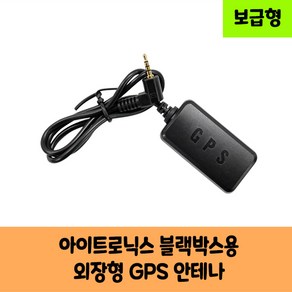 아이트로닉스 아이패스 블랙박스전용 국내산 GPS 안테나C 보급형 고급형아이패스 ITB-5000FHD ITB-2000HD ITB-1000HD ITB-500HD ITB-200HD