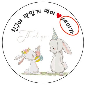 디자인요나 (3+1 당일출고)생일 축하 답례 감사 간식 이름변경형 48mm_20개 주문 제작 광택아트지 생일스티커 제작, 20개입, 생일간식 72