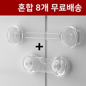 DMATO [8개 무료배송] 깔끔 튼튼 투명 아기 서랍 잠금장치 싱크대 서랍장 거실장 옷장 냉장고 도어 손끼임방지 안전 잠금장치, 1개, 투명 서랍잠금장치-밴드형+일자형 혼합(8개)1세트