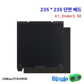 K1 엔더3 V3 SE 3D프린터 PEI 스무스 단면 베드 235x235 /자석시트