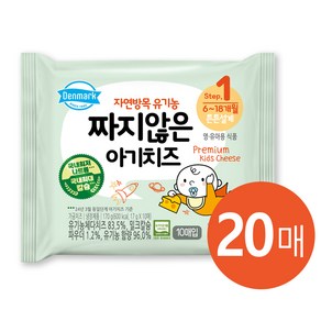 덴마크 유기농 짜지않은 아기치즈 1단계 170G 2개 (신선포장)