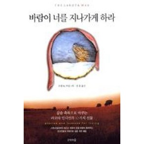 바람이 너를 지나가게 하라, 문학의숲