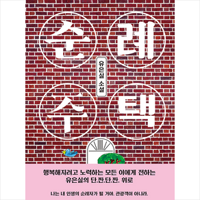 비룡소 순례 주택 + 쁘띠수첩 증정