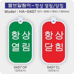 항상열림 / 항상닫힘 밸브알림이 0407 OP/CL 밸브표찰 밸브태그 밸브표지판, 0407 OP, 1개