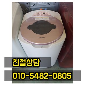 중고 세탁기 소형 미니 3.5kg 삼성 아가사랑 삶는, 삼성 통돌이 세탁기, 화이트 + 핑크