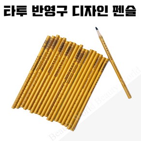 하나뷰티 반영구재료 SGWY 방수 타투 디자인펜슬 눈썹문신 펜슬, 1개, 다크블랙브라운