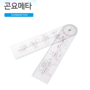 고니오미터(PVC) 18cm 관절정형외과도구 각도 눈금자, 1개