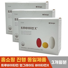 덴프스 Denps 업그레이드 트루바이타민 X 1540mg 고함량 프리미엄 유럽산 멀티비타민, 3박스