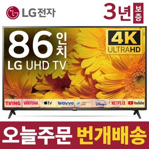 LG전자 86인치 TV 4K 울트라HD UHD 스마트 티비 86UQ7590 넷플릭스 유튜브 디즈니 미러링, 방문설치, 스탠드형, 86인치TV