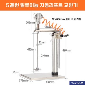 터보엠 자동 리프트 스탠드 교반기 믹서기 액상 믹서 전동 공업용 산업용 페인트 블랜더 미장, 1개, 5갤런 알루미늄