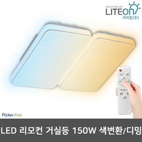 LED거실등 모음 LED세대등 LED거실조명 LED리모컨거실등 LED실내등, 08_LED (은테)리모컨거실등 색변환/디밍 150W