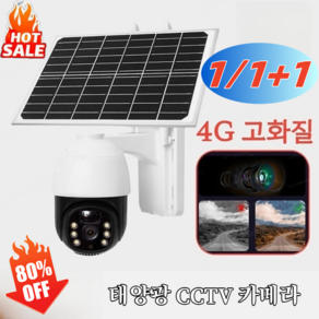 1/1+1 무선 태양광 카메라 야시 HD 무선 무망 감시 카메라 태양열 실외 카메라 4g/wifi