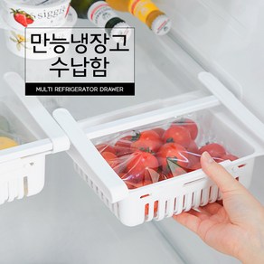 커먼하우스 만능 냉장고 수납함, 화이트