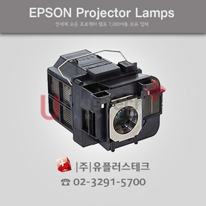 EPSON EB-1955 ELPLP75 프로젝터 램프, 리필램프, 1개