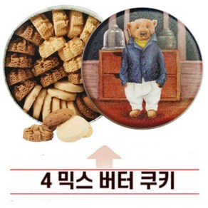 홍콩제니쿠키 믹스버터쿠키 4가지 맛 320G, 1세트