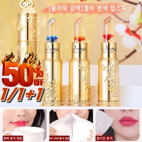 1/1+1/1+1+1투명 꽃 립스틱 꽃송이퍼펙트립3.8g, 블러드 로즈+장미의 눈물, 3.8g, 3개