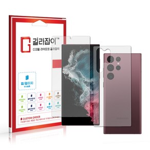 [길라잡이] 갤럭시 S22 울트라 저반사 지문방지 풀커버 액정보호필름 2매 + 후면 1매, 1세트