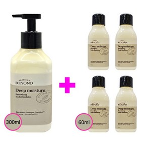 비욘드 딥 모이스처 스무딩 바디 에멀전 300ml + 240ml / 바디 로션 540ml