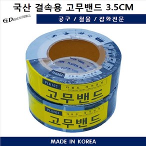 양수기밴드3.5cm 결속용 고무밴드 EPDM 배관 누수방지 국산, 1개