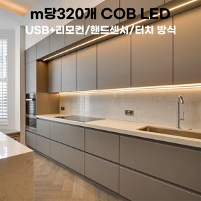 LED 라인조명 셀프 인테리어 간접 줄 조명 주방 침실 거실 무드등, 웜 화이트, 핸드센서 4m+연장 케이블, 1개