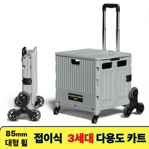 [3세대 8바퀴형]컴포어 접이식 다용도 캠핑 쇼핑카트, 1개, 카트형 대형(75L) 그레이블루