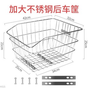 스테인리스 자전거 뒷 바구니 후면 고정식 바스켓 장바구니 짐받이 프레임, 스테인리스 후면 바스켓, 1개
