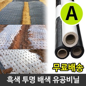 농업용 유공 멀칭비닐 밭비닐 고추 마늘 양파 감자 비닐, 마늘 0.02 x 120 x 200(6구), 흑색, 1개