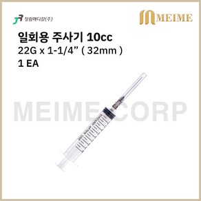 1개 ) 정림 일회용 주사기 10ml 10cc 22G 32mm 1-1/4인치 멸균 주사기 병원용 주사기 의료용 주사기 백신용 주사기