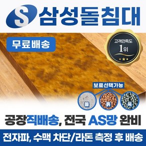 삼성돌침대 돌침대 싱글 1인용 돌침대 <모델명=S보료>