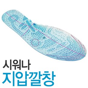 시워나 발바닥 신발 지압 깔창, 1개