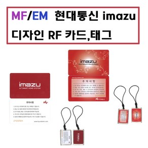 [스마트원] 이마주출입카드MF 13.56Mhz EM 125Khz / 공동현관카드 / 도어락카드 / IMAZU카드, 1개, MF타입 카드형