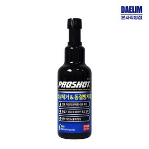 수분제거동결방지제 300ml - 프로샷 수분제거제 대림기업 300ml 1L 연료내 수분제거 인젝터 연료펌프 고장 예방 GDI CRDI 엔진 필수 연료라인 연료필터 고장 예방 결로, 1개
