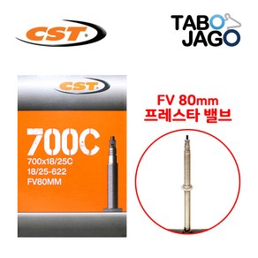 타보자고 자전거 튜브 700c 700x18c/700x23c/700x25c FV80 로드 픽시 하이브리드 자전거 튜브 (18/25-622), 1개