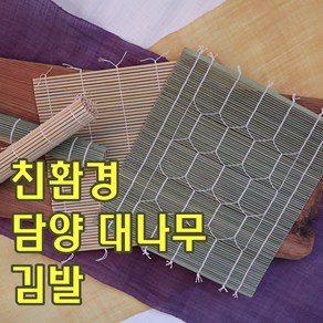 친환경 담양 대나무 김발, 2. 담양 겉대 김발, 1개