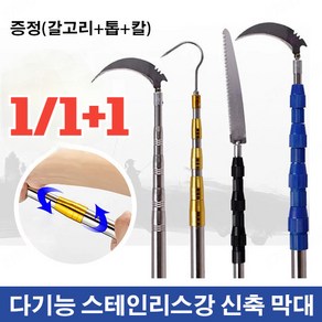 1/1+1 다용도 스텐레스 신축봉/고경도 접이식 제초봉 낫/잡초제거장대낫, 블랙(더블 잠금)*2, 2.5m3단