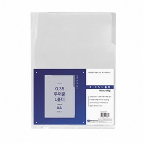 [1+1+1]3개세트희망)두꺼운 L홀더 A4(반투명/5매/0.35T/ES2197), 상세페이지 참조