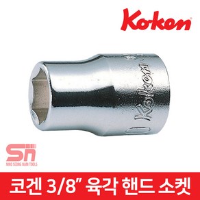 코겐 3400M 6-24mm 3/8인치 육각 복스알 핸드 소켓