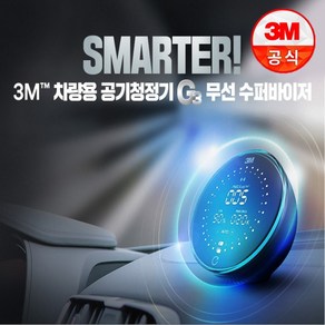 3M 차량용 공기청정기 G3 수퍼바이저