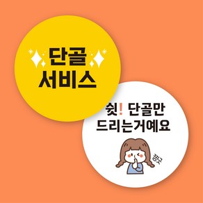 [12가지 색상] 배달 원형 단골 스티커 500매 1000매, 디자인 02, 07. 초록, 40mm 500매