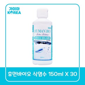 휴먼바이오 식염수 150ml 30개 가이아코리아