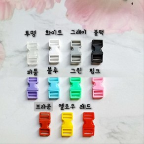 사각 컬러 플라스틱 버클 6mm 인형옷 부자재 5쌍 1set, 화이트, 1개