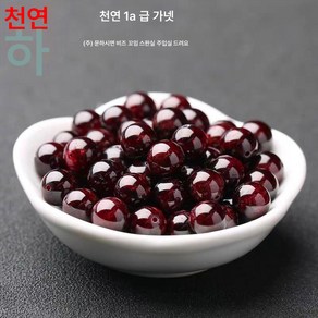 가넷 비즈 팔찌 샌딩 와인 가넷 볼 DIY 수제 비즈 액세서리 비즈, 3.5mm(100개)