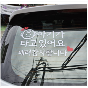 아기가 타고 있어요 차량용 스티커, 1개, 남아A4절반