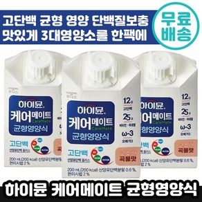 일동후디스 하이뮨 케어 메이트 균형 영양식 200ml 고소한 곡물맛 산양유 고 단백 질 미네랄 비타민 영양 보충 식사 대용 간식 수술 전 후 병문안 부모님 선물 맛있는 음료 하이문, 24개