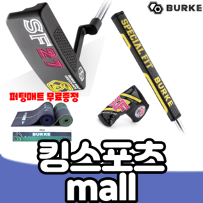 버크퍼터 버크코리아 SF27 BK 와이드 블레이드 BURKE GOLF 무료퍼팅매트, 34인치